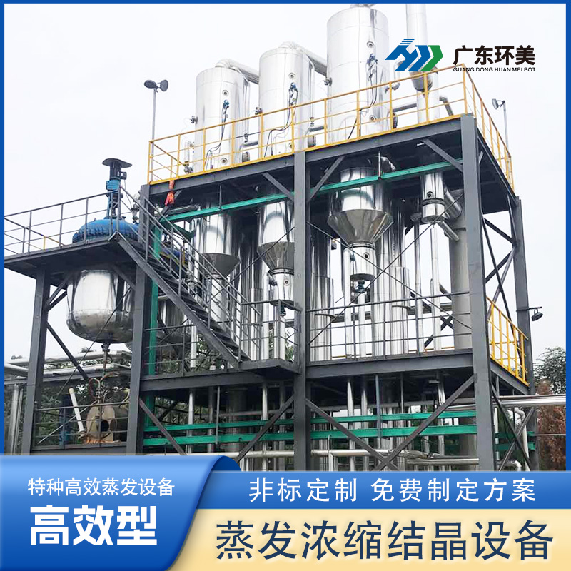 三效蒸發(fā)器