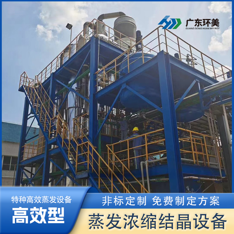 多效強(qiáng)制循環(huán)蒸發(fā)器