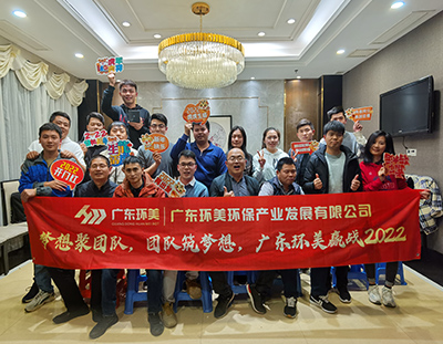團隊聚夢想,夢想筑團隊,廣東環(huán)美贏戰(zhàn)2022