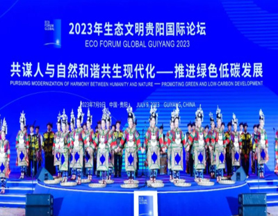 7月8日廣東環美MVR蒸發系統亮相2023生態文明貴陽國際論壇，共謀人與自然和諧共生現代化 