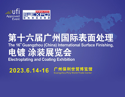 第16屆國際(廣州)表面處理 電鍍 涂裝展覽會