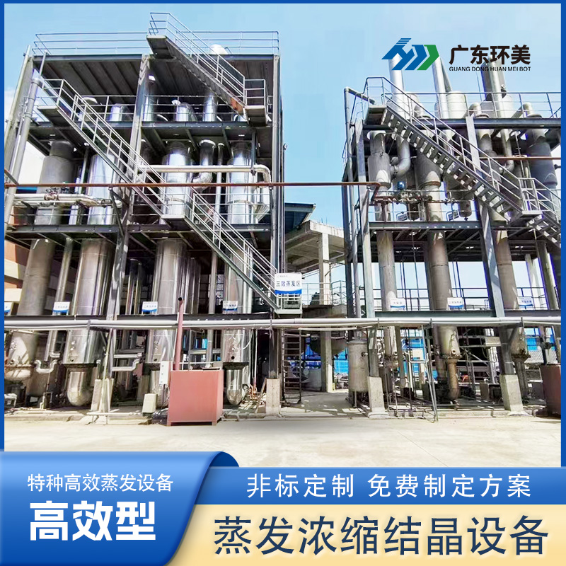  中央循環三效蒸發系統