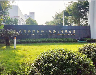 長興特殊材料（珠海）有限公司