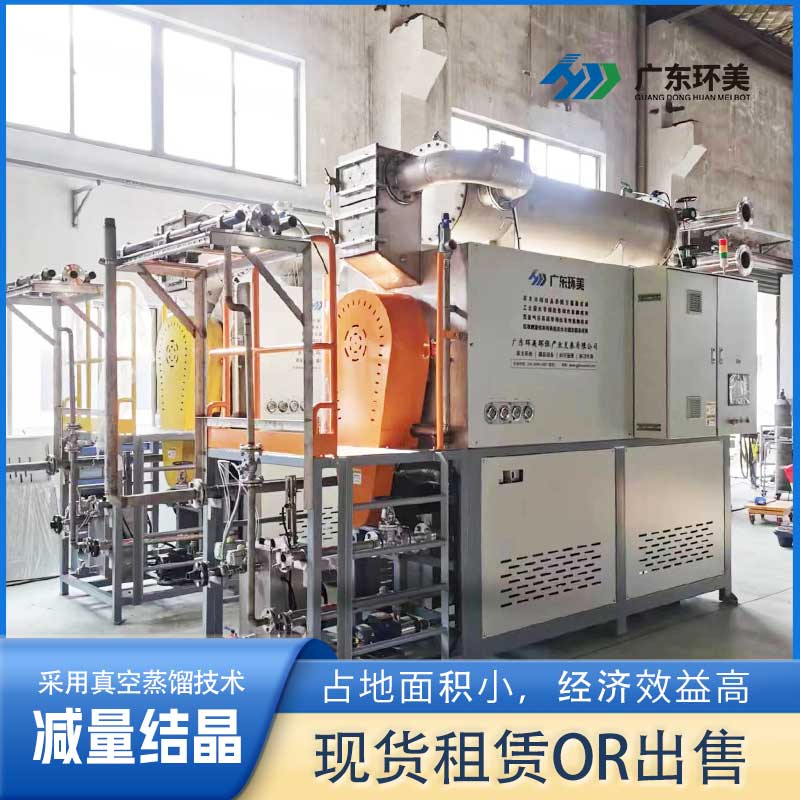 母液干燥減量設備