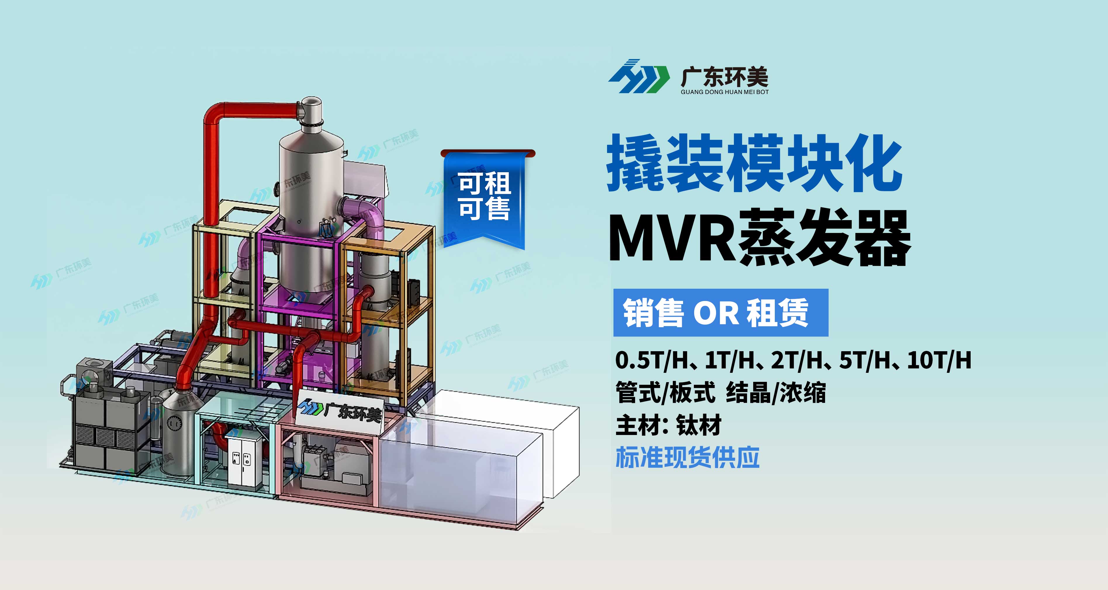 降低MVR蒸發器能耗的優化措施