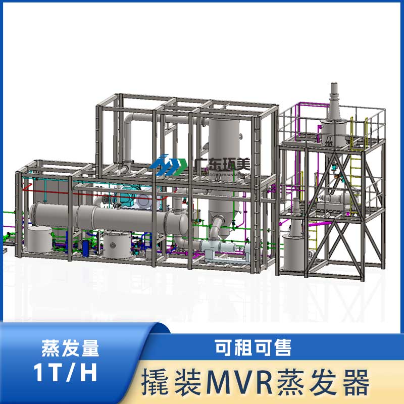 板式撬裝MVR蒸發(fā)器