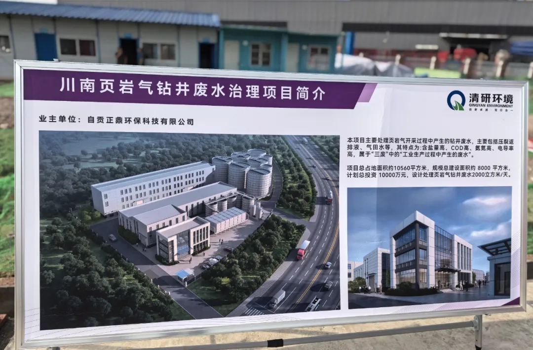 【喜訊】又一壓裂返排液項(xiàng)目落地自貢,該項(xiàng)目設(shè)計(jì)處理頁(yè)巖氣鉆井廢水2000立方/天,廣東環(huán)美為此項(xiàng)目提供15t/hMVR蒸發(fā)系統(tǒng)