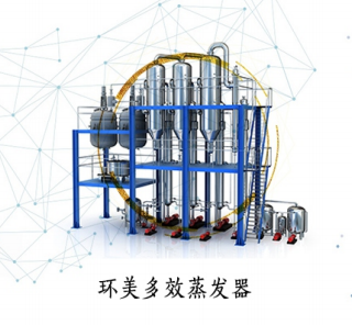 四效蒸發(fā)器 四效蒸發(fā)器