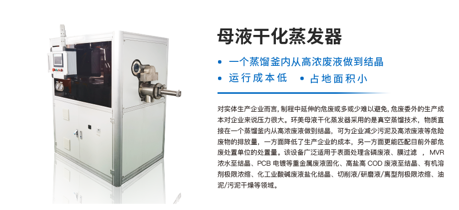 母液干化蒸發(fā)器 母液干化蒸發(fā)器