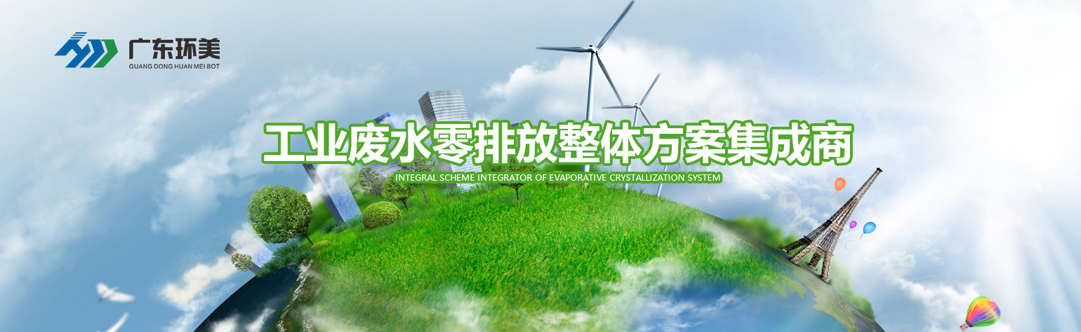 廣東環(huán)美 廣東環(huán)美