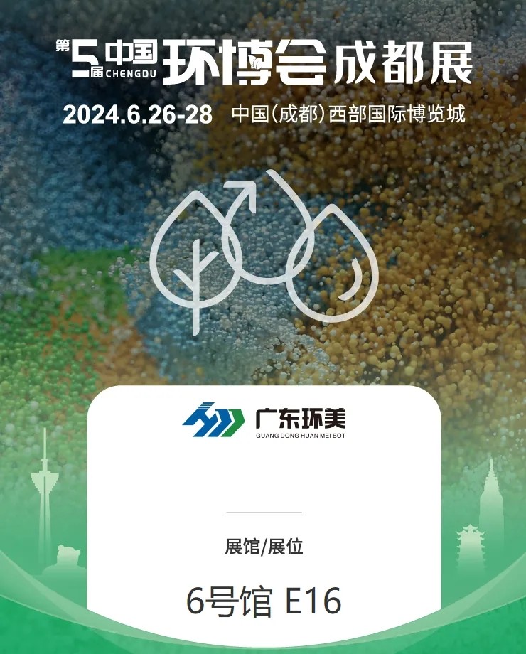 中國環(huán)博會 中國環(huán)博會