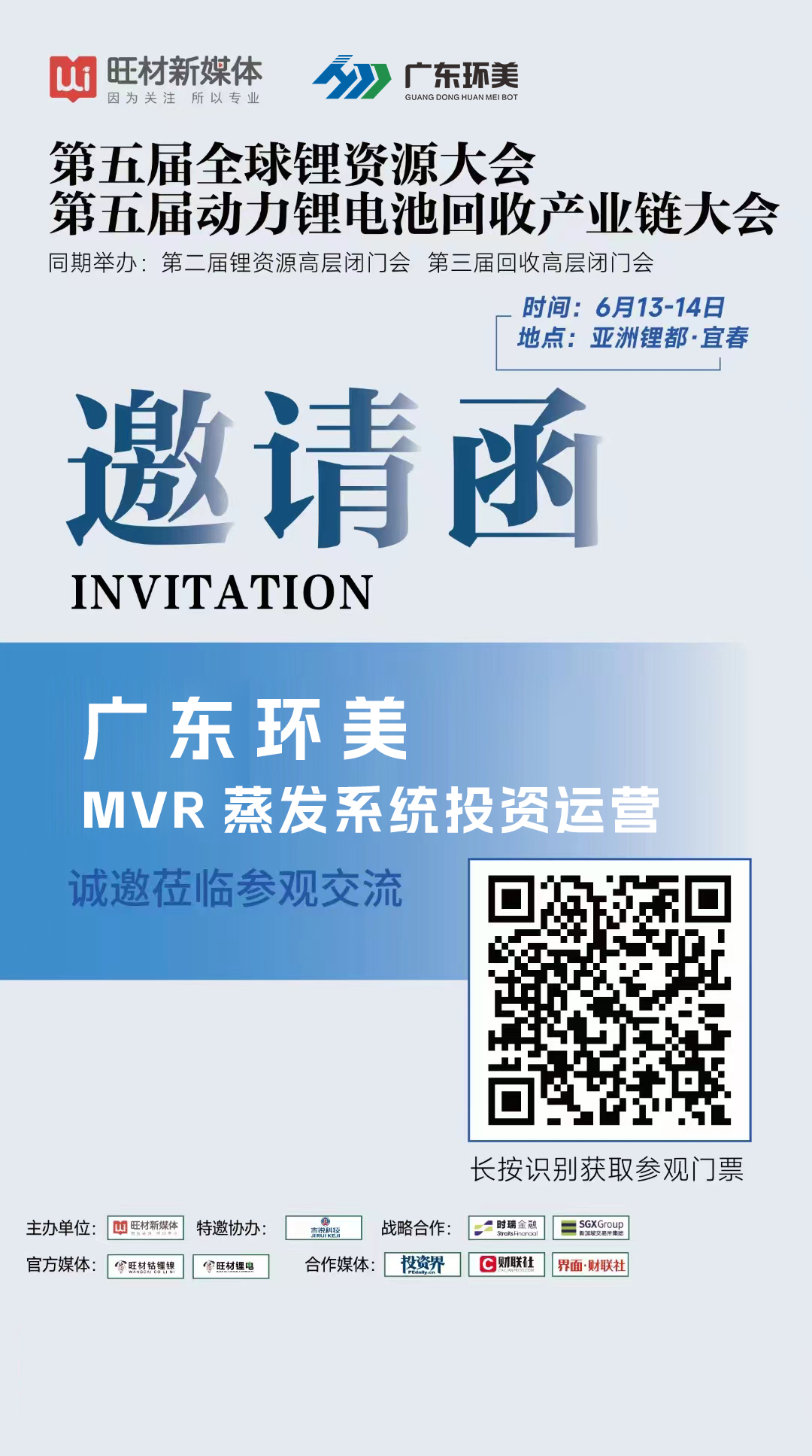 MVR蒸發系統投資運營 MVR蒸發系統投資運營