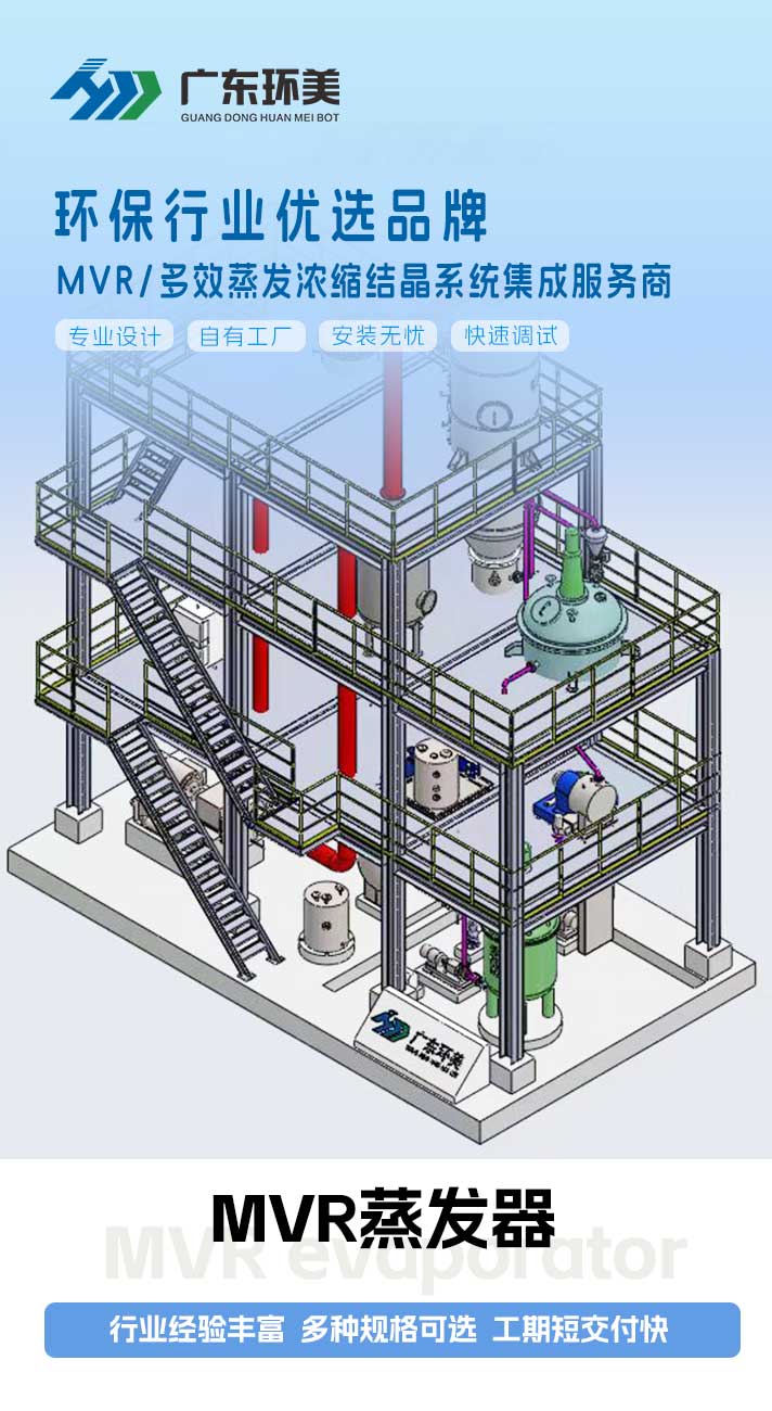 煤化工廢水mvr蒸發(fā)系統(tǒng) 煤化工廢水mvr蒸發(fā)系統(tǒng)