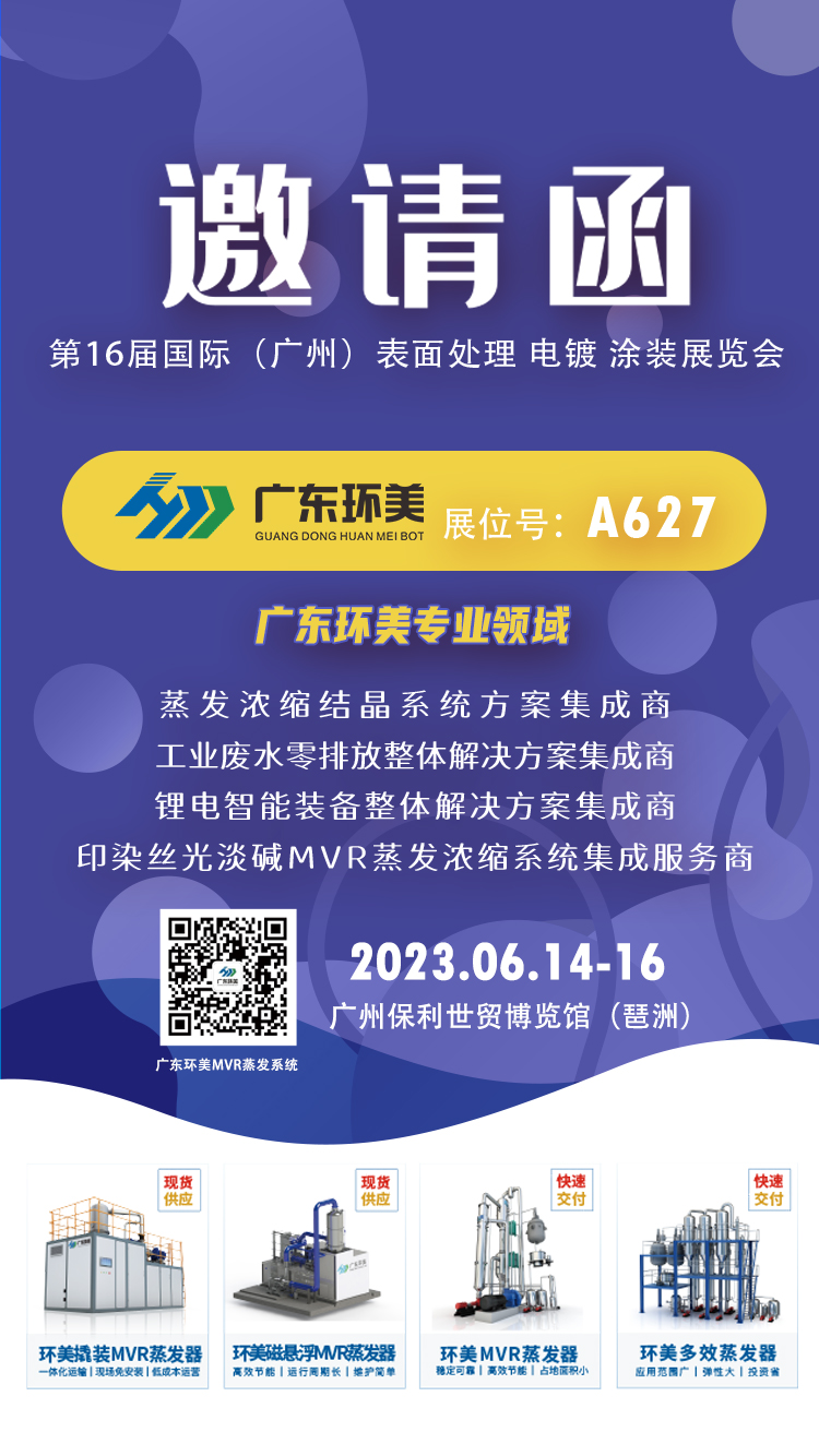 MVR蒸發系統 MVR蒸發系統