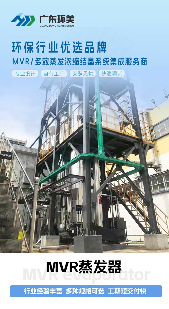 mvr蒸發(fā)器 mvr蒸發(fā)器
