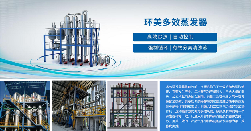 MVR蒸發(fā)系統(tǒng)