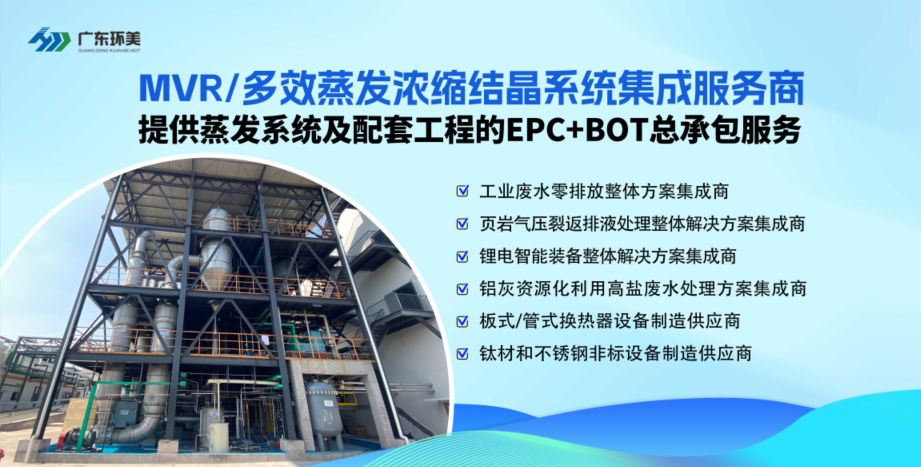 mvr蒸發器 mvr蒸發器