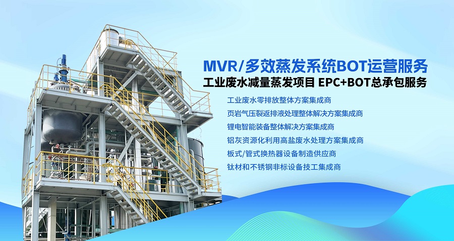 MVR蒸發器 MVR蒸發器