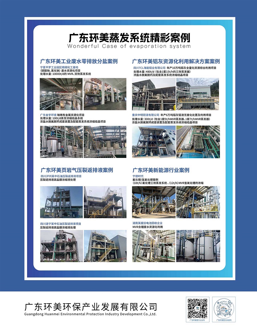 MVR蒸發器 MVR蒸發器