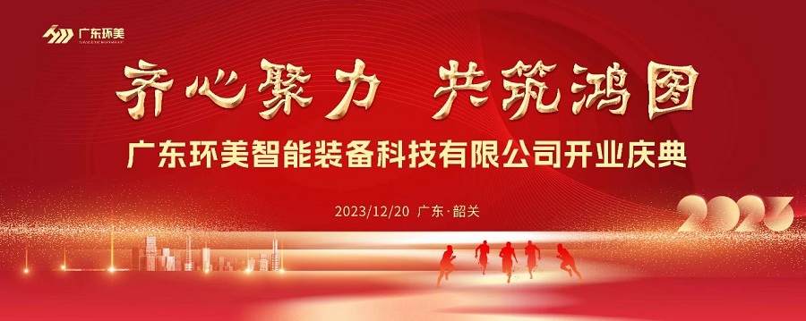 齊心聚力,共筑鴻圖