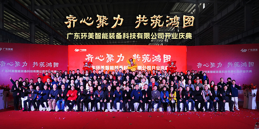 齊心聚力,共筑鴻圖