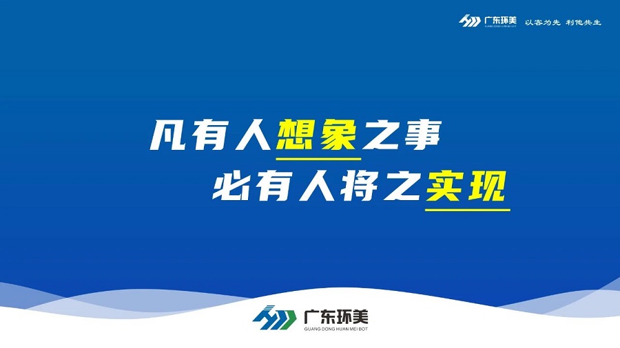 齊心聚力,共筑鴻圖