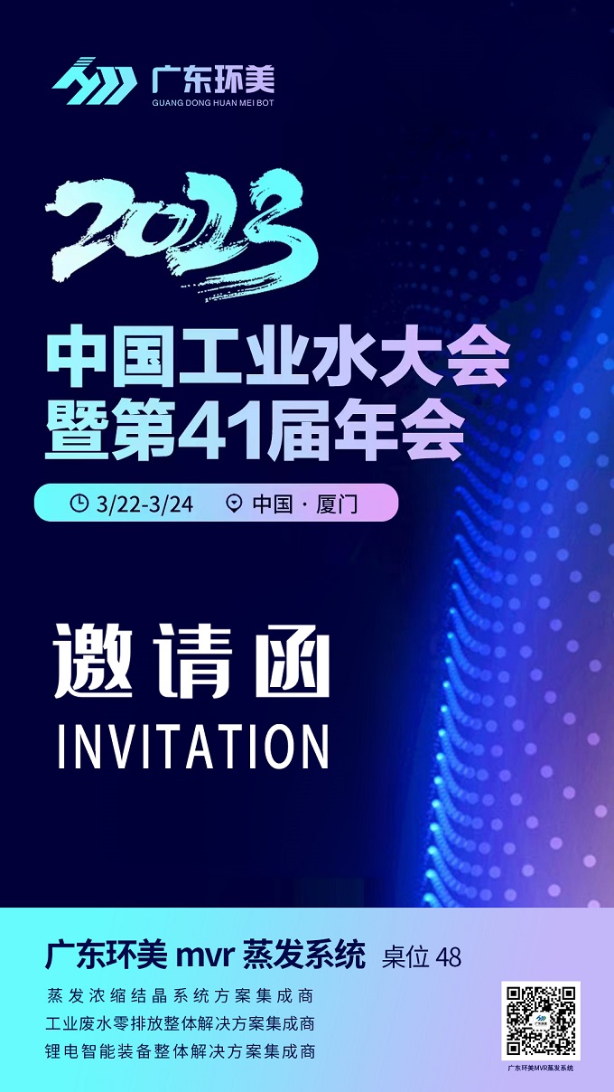 mvr蒸發系統 mvr蒸發系統