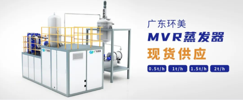 MVR蒸發系統 MVR蒸發系統