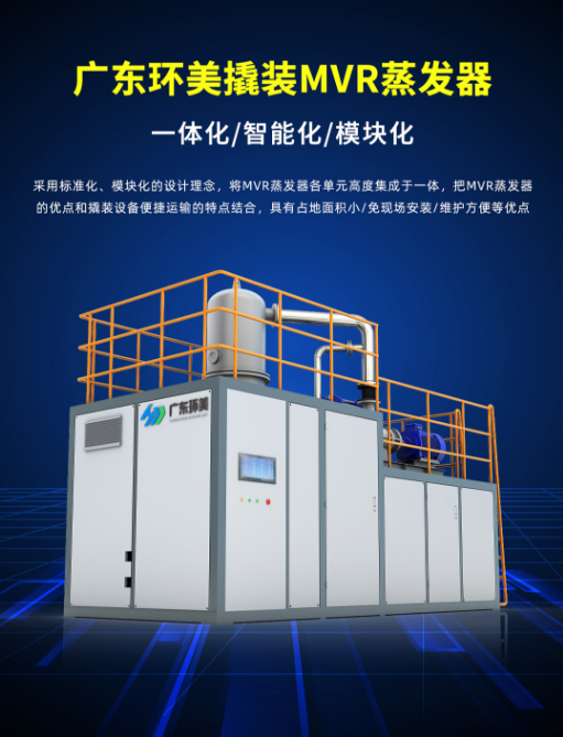 mvr蒸發系統 mvr蒸發系統