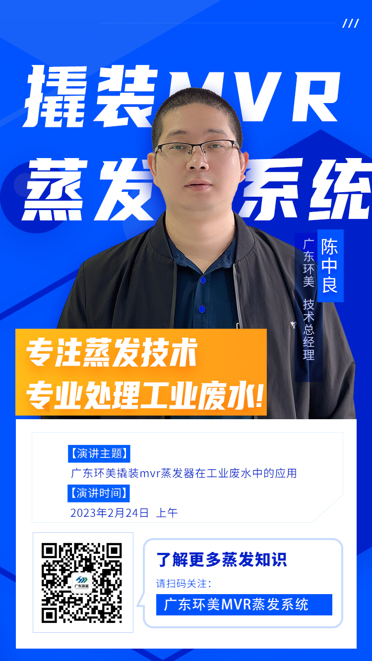 mvr蒸發(fā)系統(tǒng) mvr蒸發(fā)系統(tǒng)