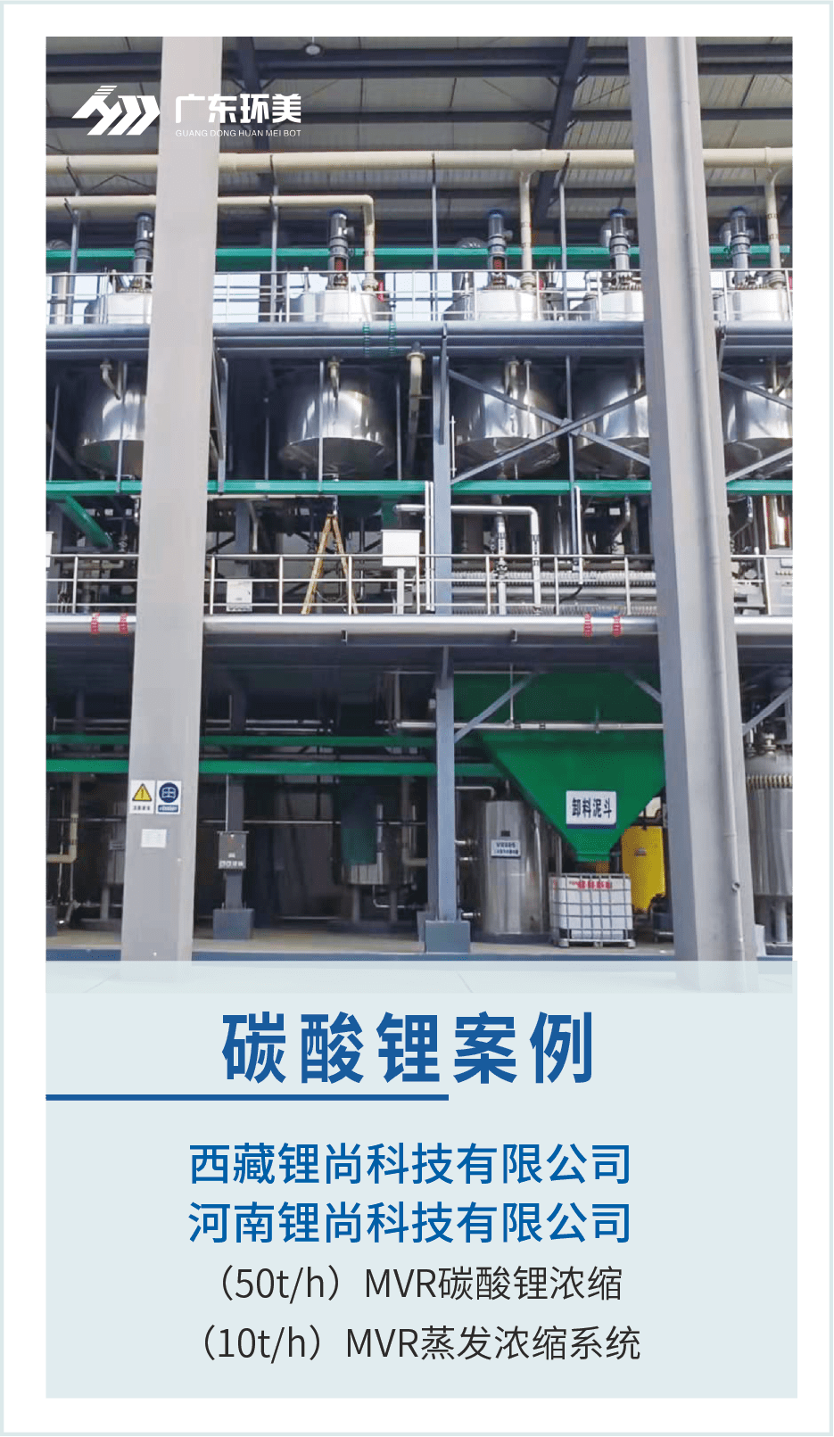 多效蒸發系統 多效蒸發系統