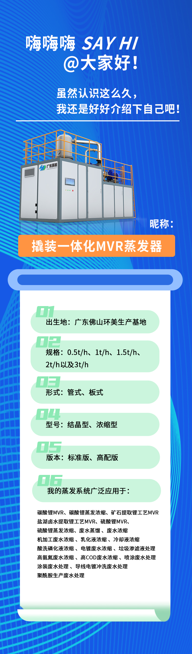 mvr蒸發(fā)系統(tǒng) mvr蒸發(fā)系統(tǒng)