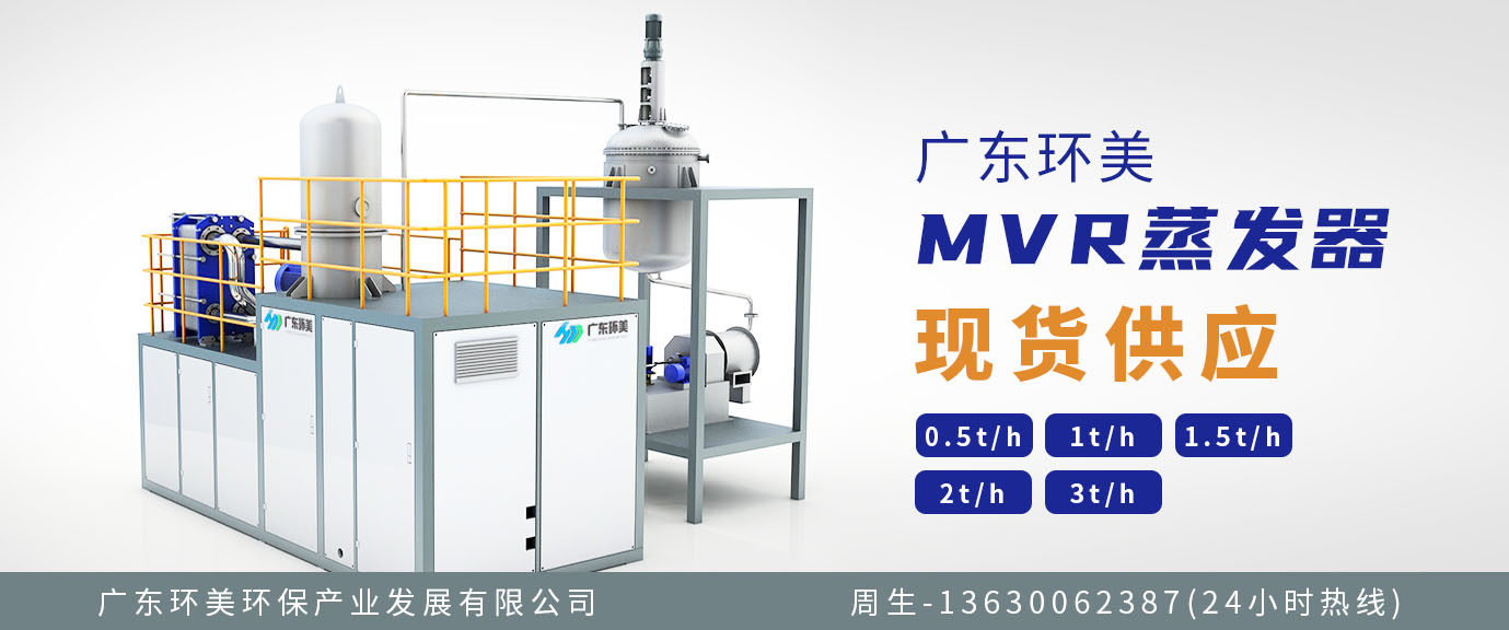 mvr蒸發系統 mvr蒸發系統