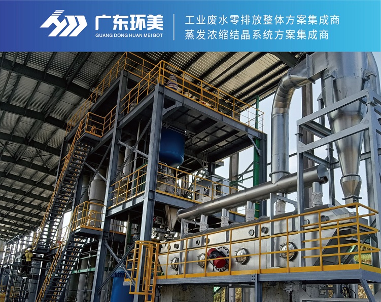 mvr蒸發系統 mvr蒸發系統