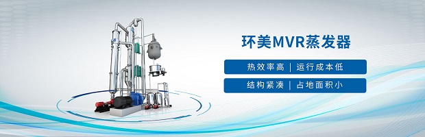 mvr蒸發(fā)器