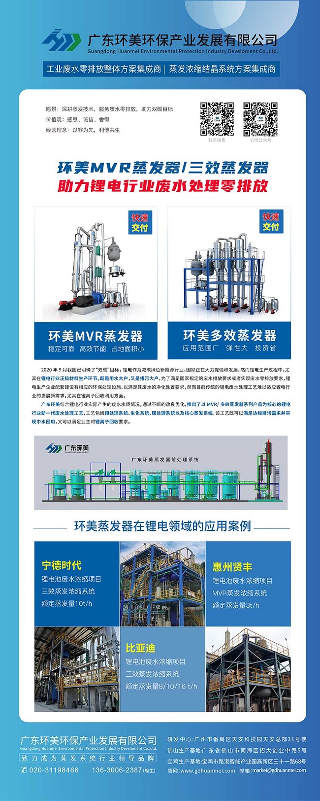 mvr蒸發器, mvr蒸發器,