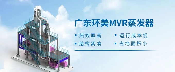 mvr蒸發(fā)器 mvr蒸發(fā)器