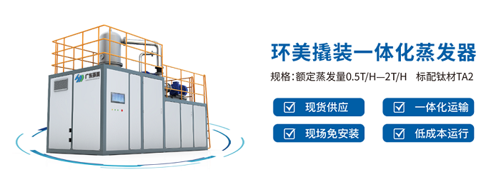 mvr蒸發(fā)器 mvr蒸發(fā)器