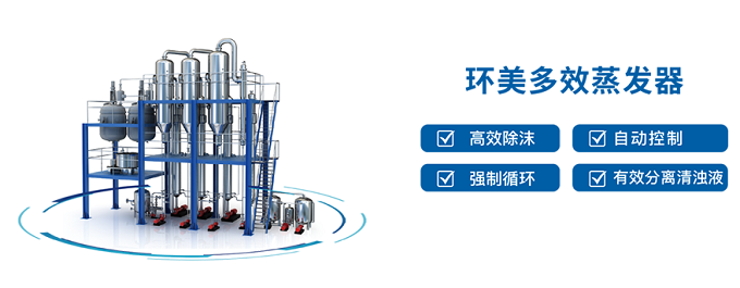 mvr蒸發(fā)器 mvr蒸發(fā)器