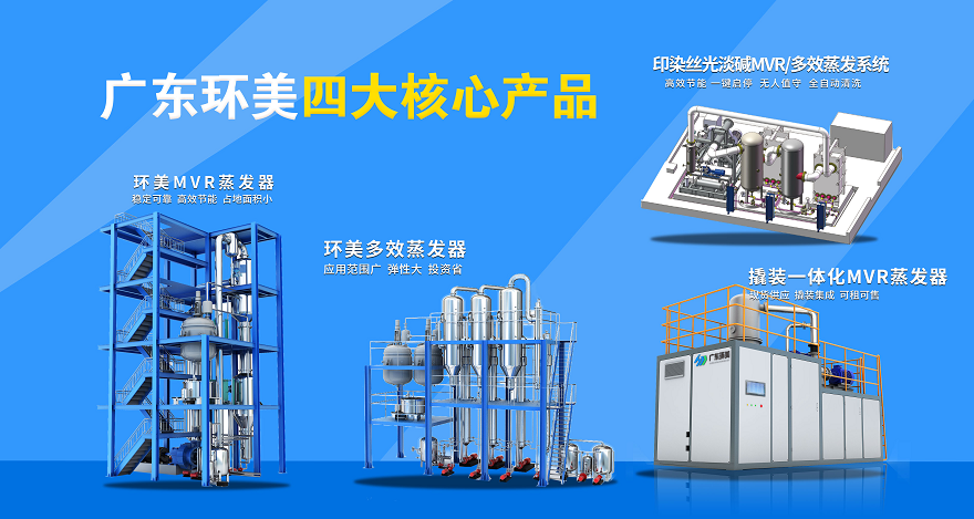 mvr蒸發器